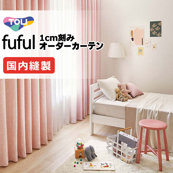 東リ カーテン」の人気商品一覧 | 安い商品を通販サイトから探す