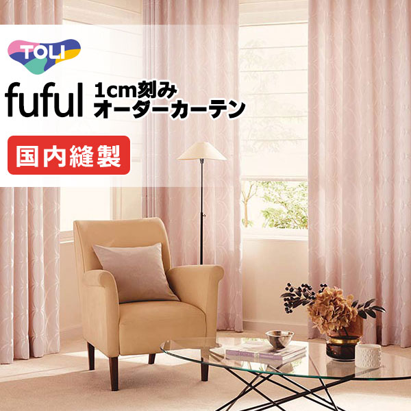 東リ　オーダーカーテン　3ツ山2倍ヒダ　クリーム色 東リ カーテン」の人気商品一覧 | 安い商品を通販サイトから探す