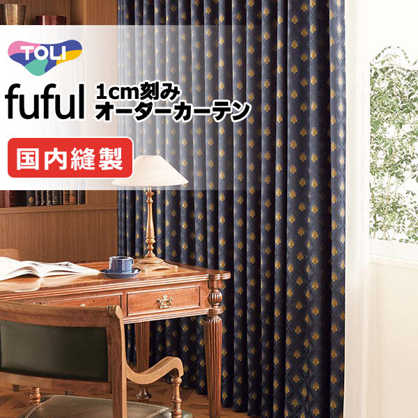 送料無料】おしゃれなオーダーカーテン通販｜TKF11240 インテリア