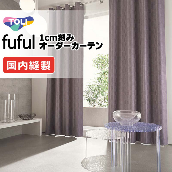 プレーンシェード カーテン」の人気商品一覧 | 安い商品を通販サイト