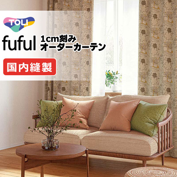 東リ レースカーテン」の人気商品一覧 | 安い商品を通販サイトから探す