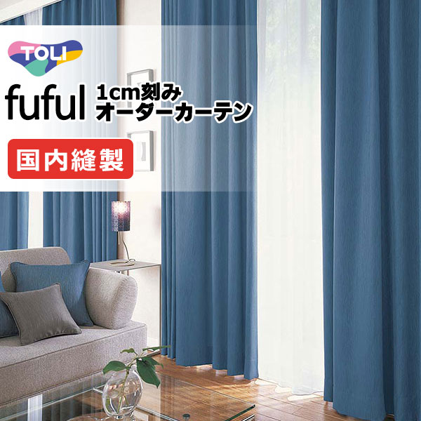 送料無料】おしゃれなオーダーカーテン通販｜TKF11559・11560