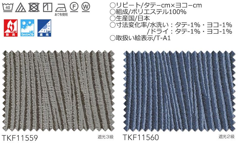 送料無料】おしゃれなオーダーカーテン通販｜TKF11559・11560