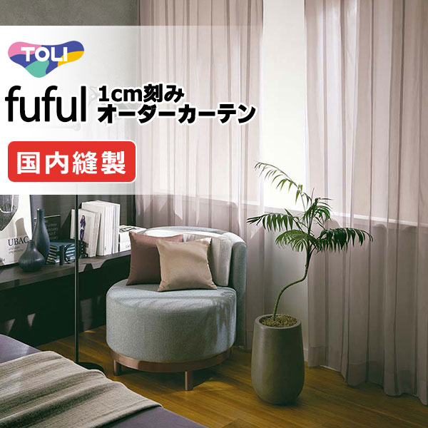 東リ レースカーテン」の人気商品一覧 | 安い商品を通販サイトから探す