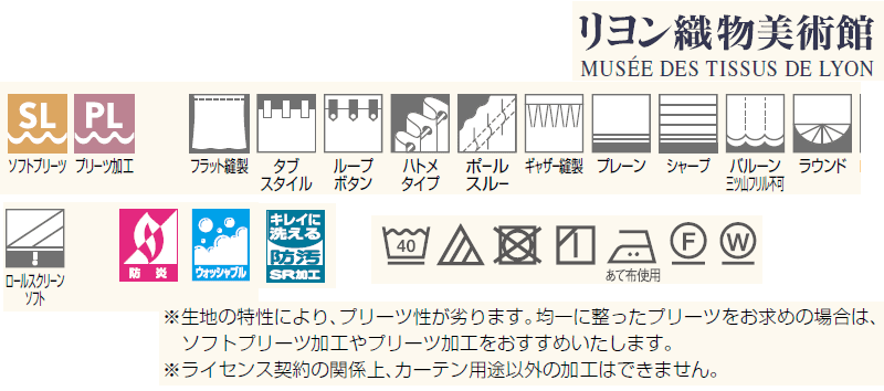 東リ 東リ フフル オーダーカーテン＆シェード MUSEE DES TISSUS DE