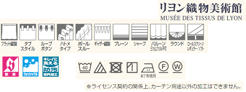 東リ 東リ フフル オーダーカーテン＆シェード MUSEE DES TISSUS DE