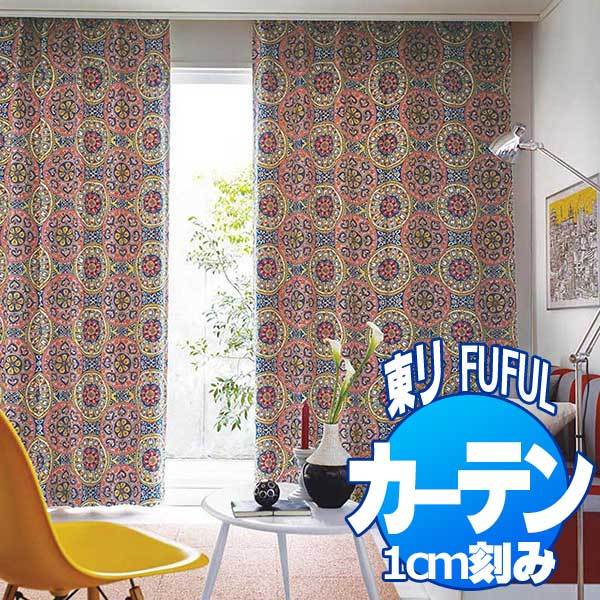 東リ フフル オーダーカーテン＆シェード SUN SHADE 遮光 TKF20395 プレーンシェード ドラム式(PA) 幅400×高さ240cmまで