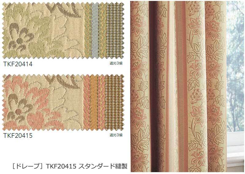 ファブテック 東リ フフル オーダーカーテン＆シェード SUN SHADE 遮光 TKF20414・20415 プレーンシェード ドラム式(PA) 幅190×高さ160cmまで