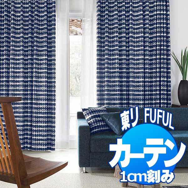 東リ フフル オーダーカーテン＆シェード SUN SHADE 遮光 TKF20453 プレーンシェード ドラム式(PA) 幅390×高さ260cmまで