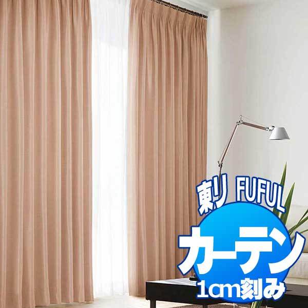 東リ フフル オーダーカーテン＆シェード SUN SHADE(PLAIN) 遮光(プレーン) TKF20594〜20598 プレーンシェード ドラム式(PA) 幅340×高さ280cmまで