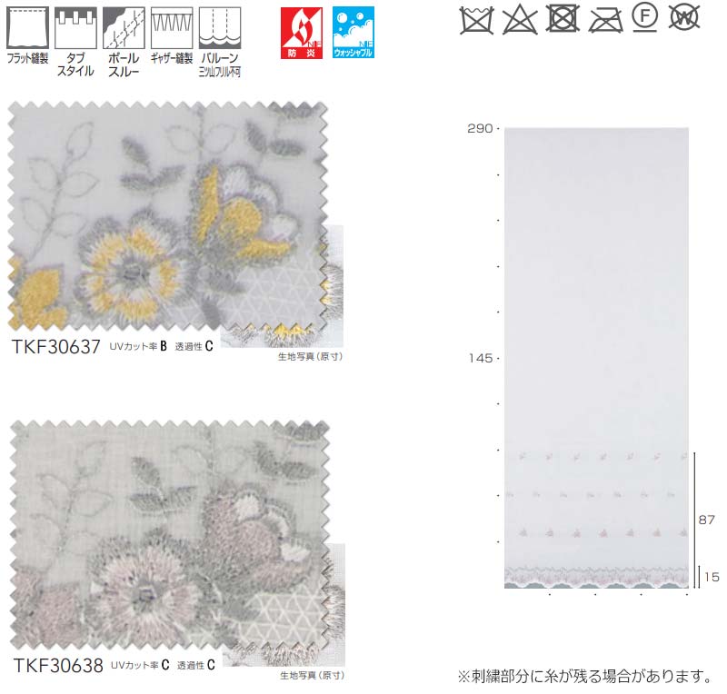 東リ fuful フフル オーダーカーテン＆シェード プレーン スタンダード縫製 レースヨコWT付/絵羽 約2倍ヒダ  TKF30637・30638 幅350×高さ100cm迄｜interiorkataoka｜02