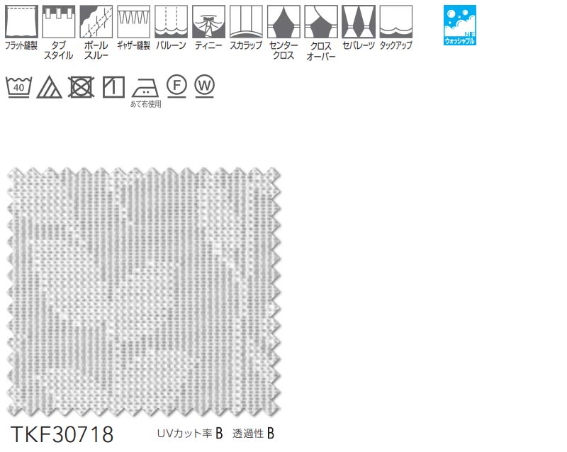 東リ fuful フフル オーダーカーテン＆シェード プレーン スタンダード