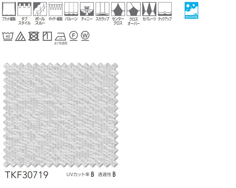 東リ fuful フフル オーダーカーテン＆シェード プレーン スタンダード