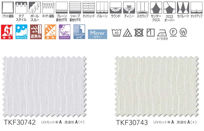 東リ fuful フフル オーダーカーテン＆シェード プレーン スタンダード