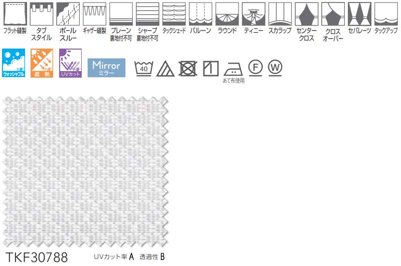 東リ fuful フフル オーダーカーテン＆シェード プレーン スタンダード