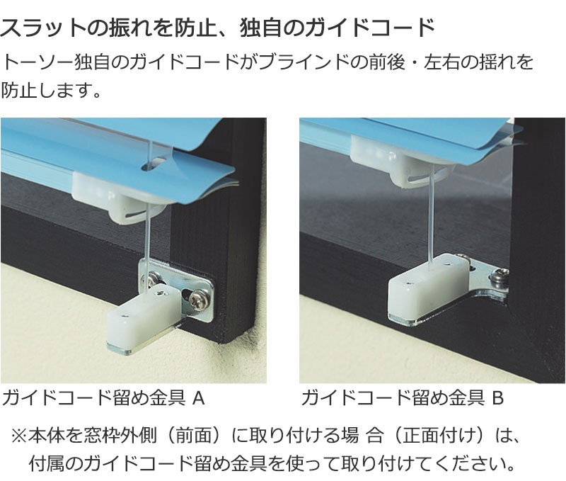 ブラインド 横型ブラインド オーダー アルミ トーソーブラインド TOSO