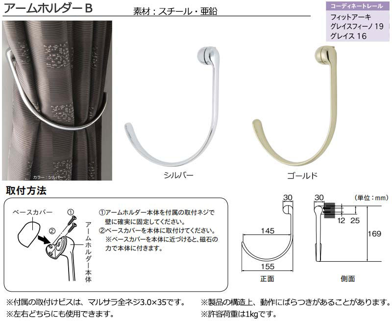 オーダーカーテンとカーテンレールに合わせ、カーテンアクセサリー