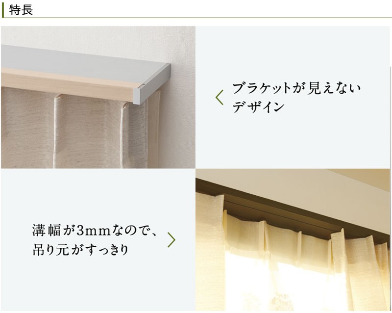 装飾 カーテンレール フィットアーキ シングル Aセット 2.01〜3.00m 別注品_5