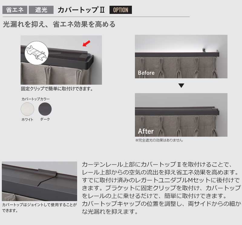 装飾 カーテンレール どんな空間にも溶け込むシンプルデザイン レガートユニ ダブル正面付 A・Mセット 2.00m_6