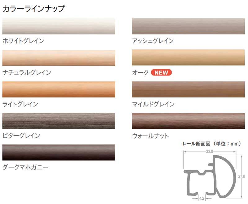 装飾 カーテンレール インテリア性と機能性を兼ね備えた木目調レール