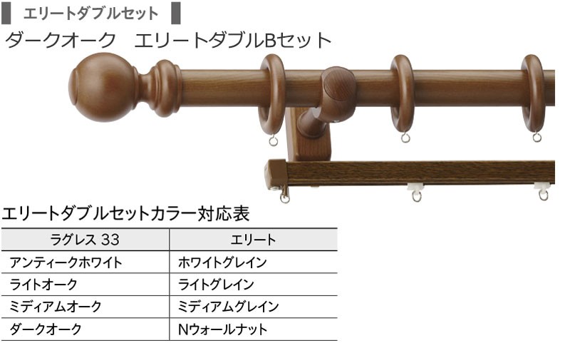 あすつく】 装飾 カーテンレール 存在感あるウッドポールで上質で