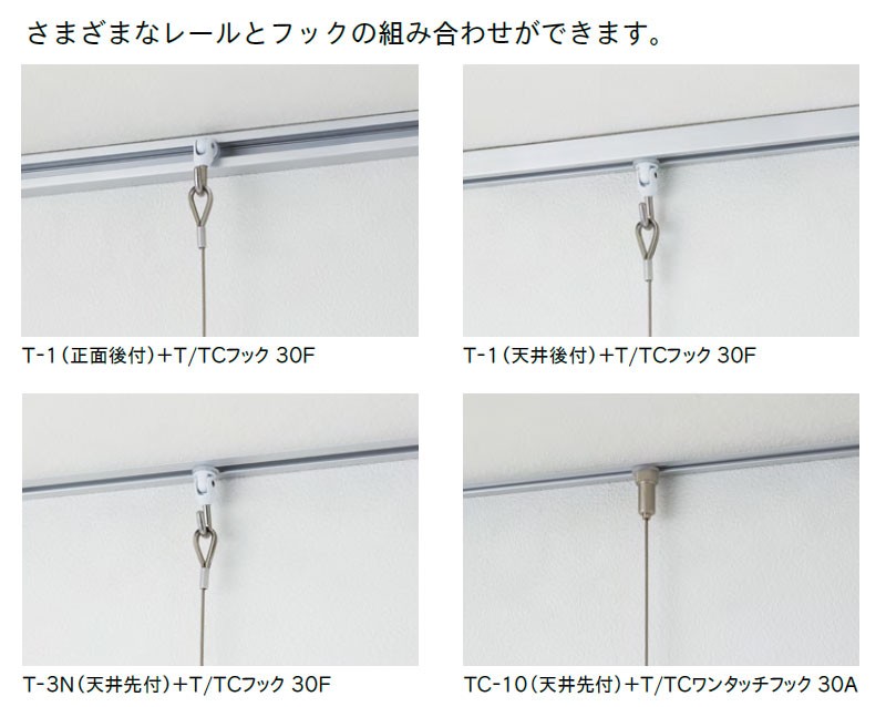 toso t品です TOSO（トーソー） ピクチャーレール T 部品 T/TCフック 30F（天井付