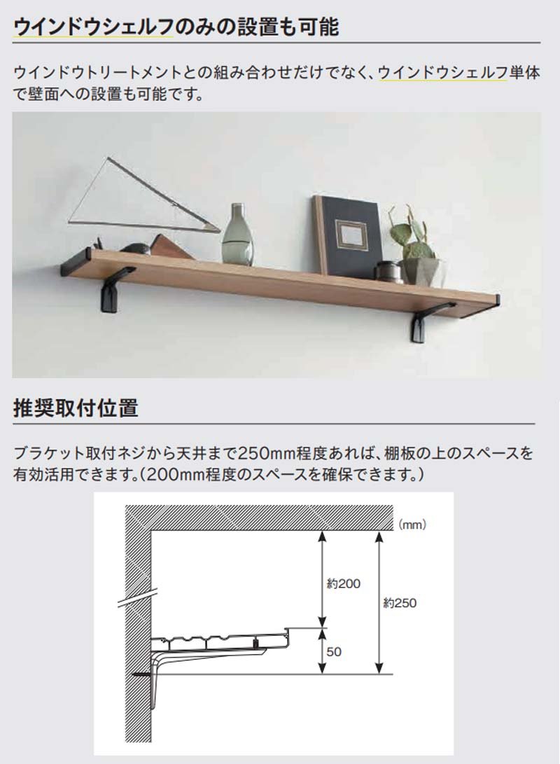 カーテンボックス・バランスレール 飾り棚 窓の上を自由にディスプレイ