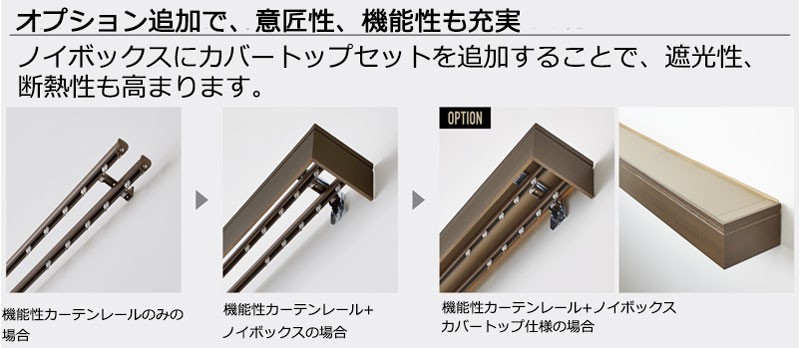 カーテンボックス・バランスレール 天然木を使用した豊富なカラーの