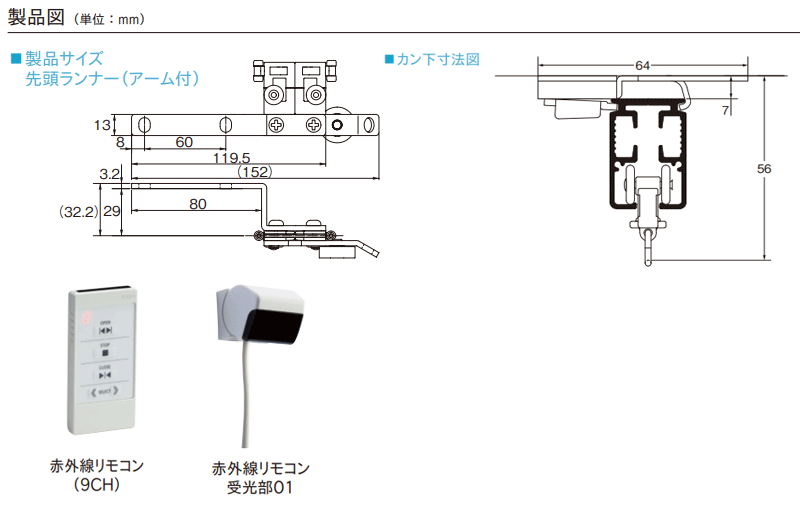 トーソーのカーテンレール 電動カーテンレール プログレス インテリア