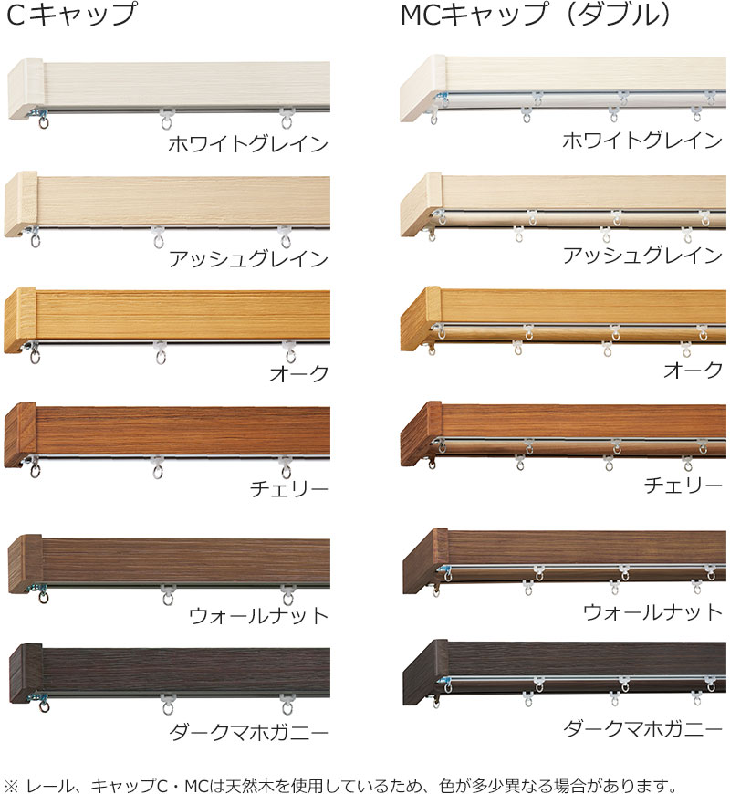 TOSO（トーソー） 装飾 カーテンレール 天然木ならではの表情で表現
