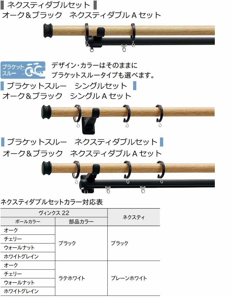 装飾 カーテンレール ヴィンテージミックスで作る自由な空間 ヴィンクス22 シングル正面付 Bセット 2.10m_14