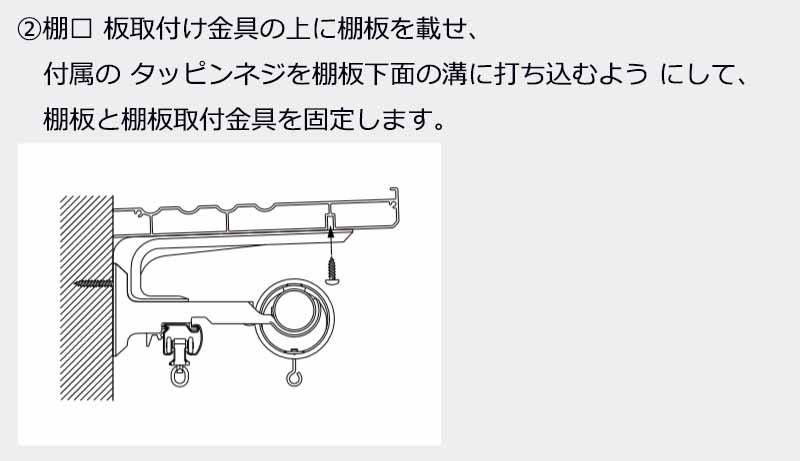 装飾 カーテンレール 棚板でレールの上を自由にディスプレイ ヴィンクスシェルフ シングル Aキャップ 1.21〜2.10m