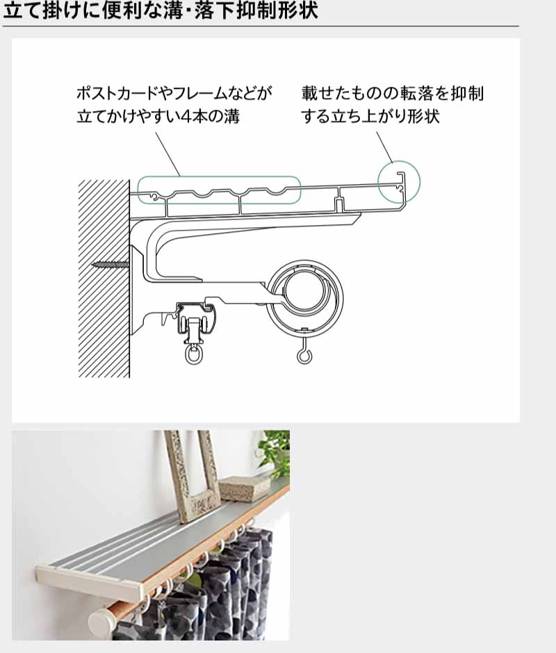 トーソーのカーテンレール ヴィンクスシェルフ インテリアカタオカ