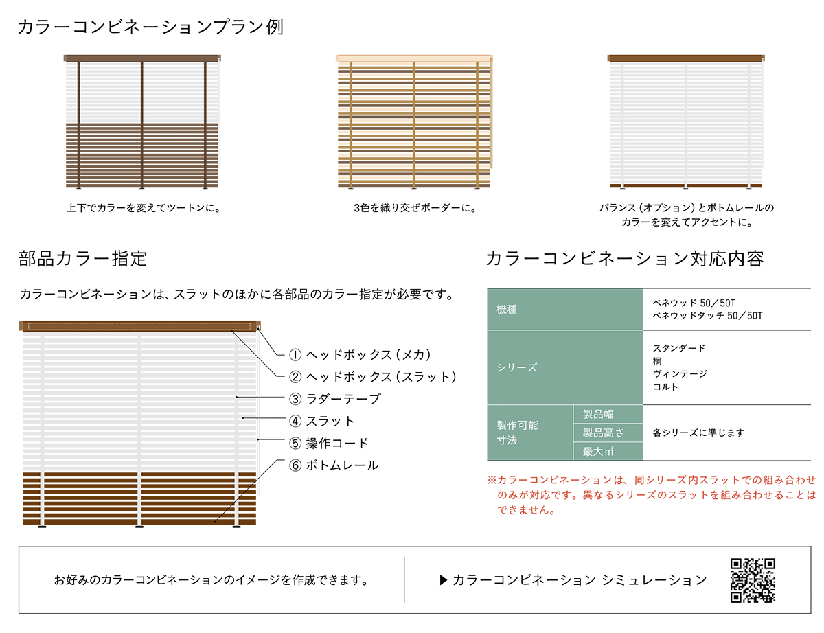 TOSO 木製ブラインド ベネウッド 製品詳細 楽天インテリアカタオカ