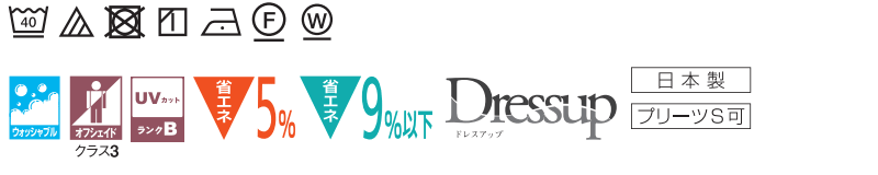 カーテン シェード スミノエ ULife U-9154・9155 スタンダード（約1.5