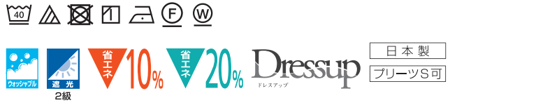 カーテン シェード スミノエ ULife U-9231・9232 プレーンシェード