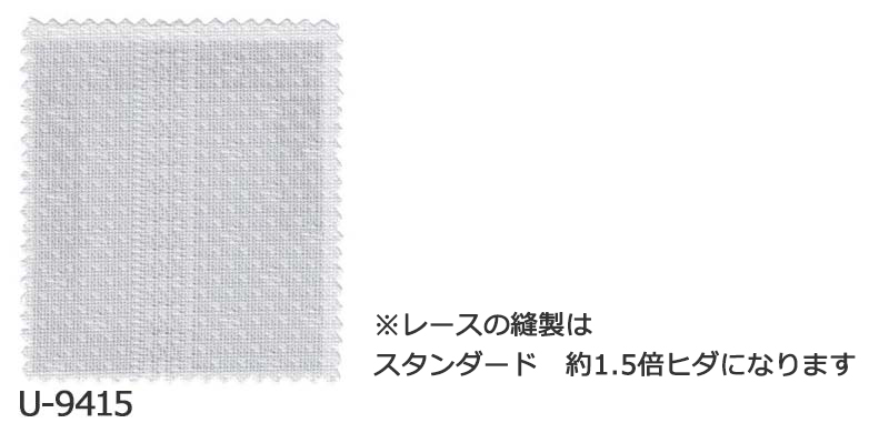 カーテン シェード スミノエ ULife vol.10 Mix ミックス U-9156・9157 