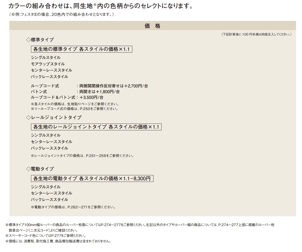 ニチベイ バーチカルブラインド タテ型ブラインド レールジョイント