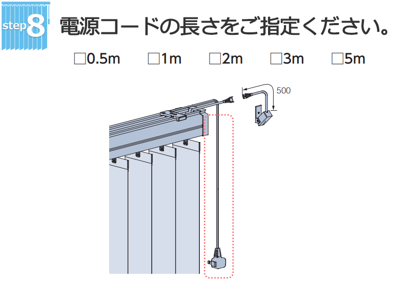 電源コードの長さ