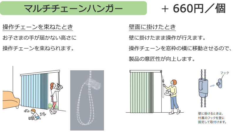 マルチチェーンハンガー