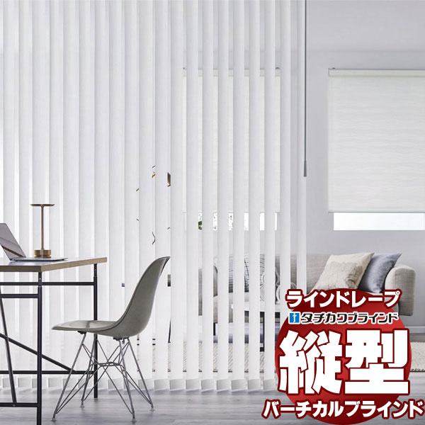 ラインドレープ レールジョイント仕様 スラット幅100mm リュース LD