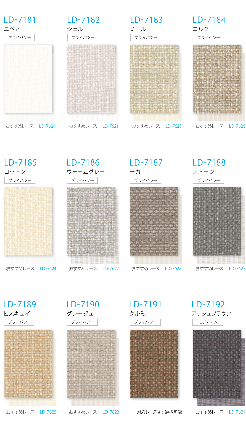 タチカワブラインド ラインドレープ 縦型ブラインド 無地 LD-7181