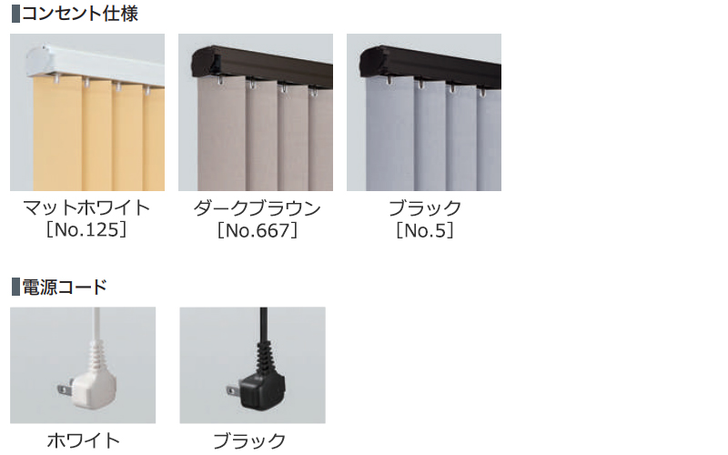 タテ型ブラインド タチカワブラインド▽(電動)ホームタコス ライン