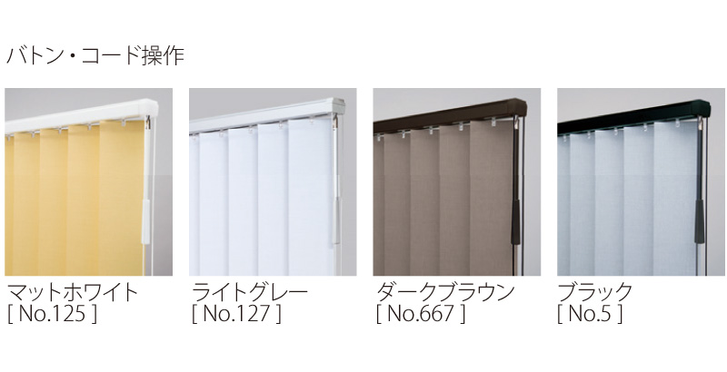 タチカワブラインド ラインドレープ 縦型ブラインド 遮光 LD-7441