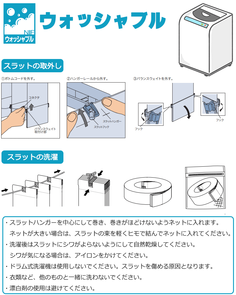 ウォッシャブル