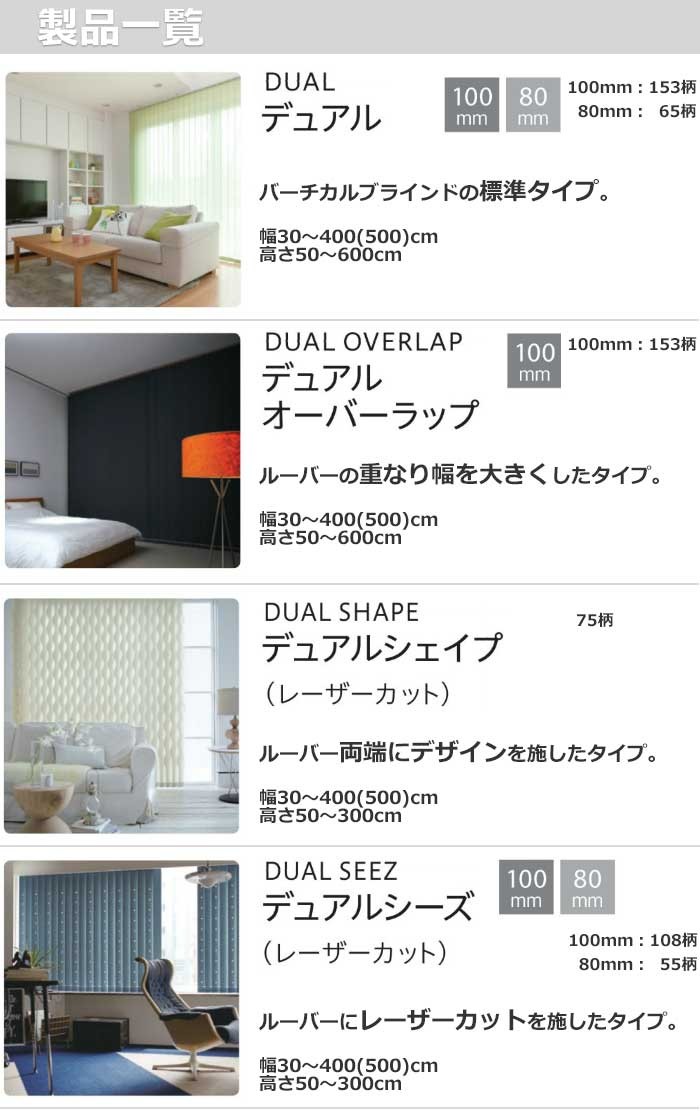 タテ型ブラインドの製品一覧