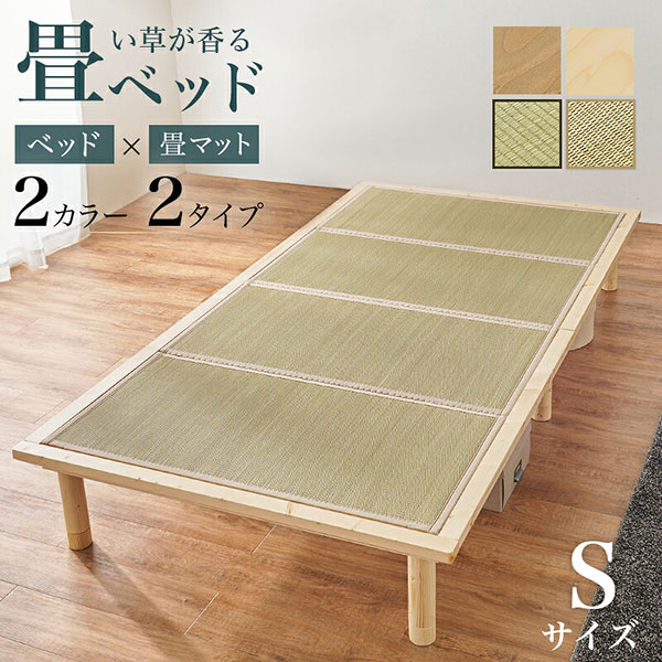 畳シングルベッドWB-7717S【公式通販】
