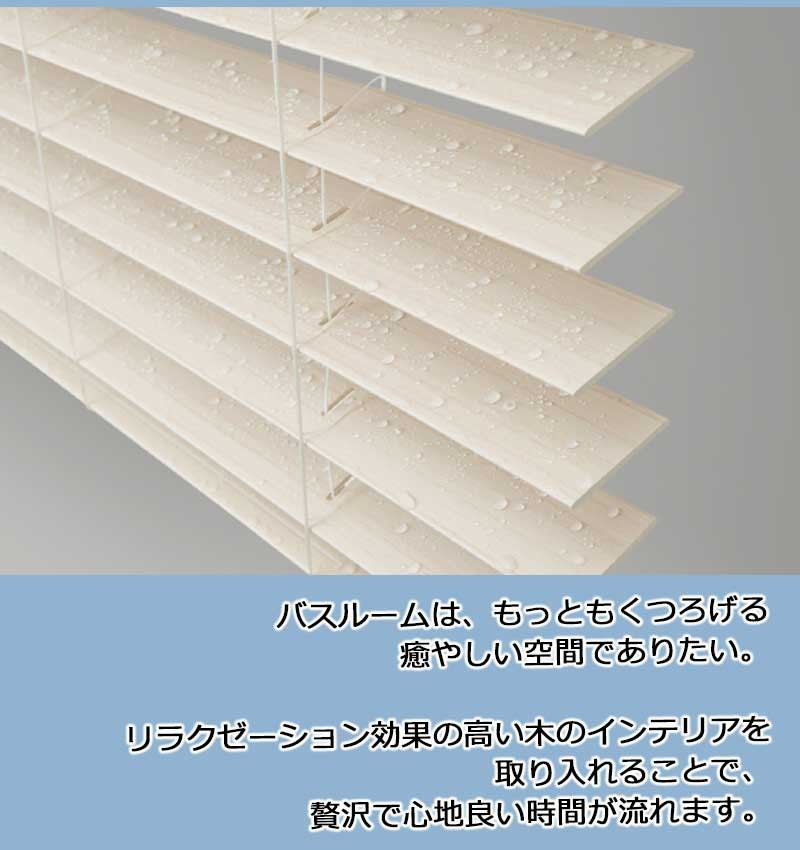 タチカワ木製ブラインド ラダーコード仕様(木製ブラインドフォレティア 