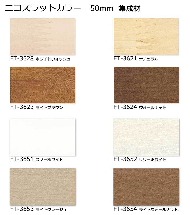 【数量限定アウトレット品】 タチカワ木製ブラインド フォレティア 電動50 木スラット FT-3011〜3336 幅200×高さ160cm迄 【SKC1512694820】 (55298円)