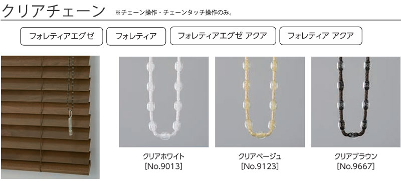 ブラウン木製ウッドブラインド チェーン式126cm×107cm ブラウン木製ウッドブラインド チェーン式126cm×107cm フォレティア